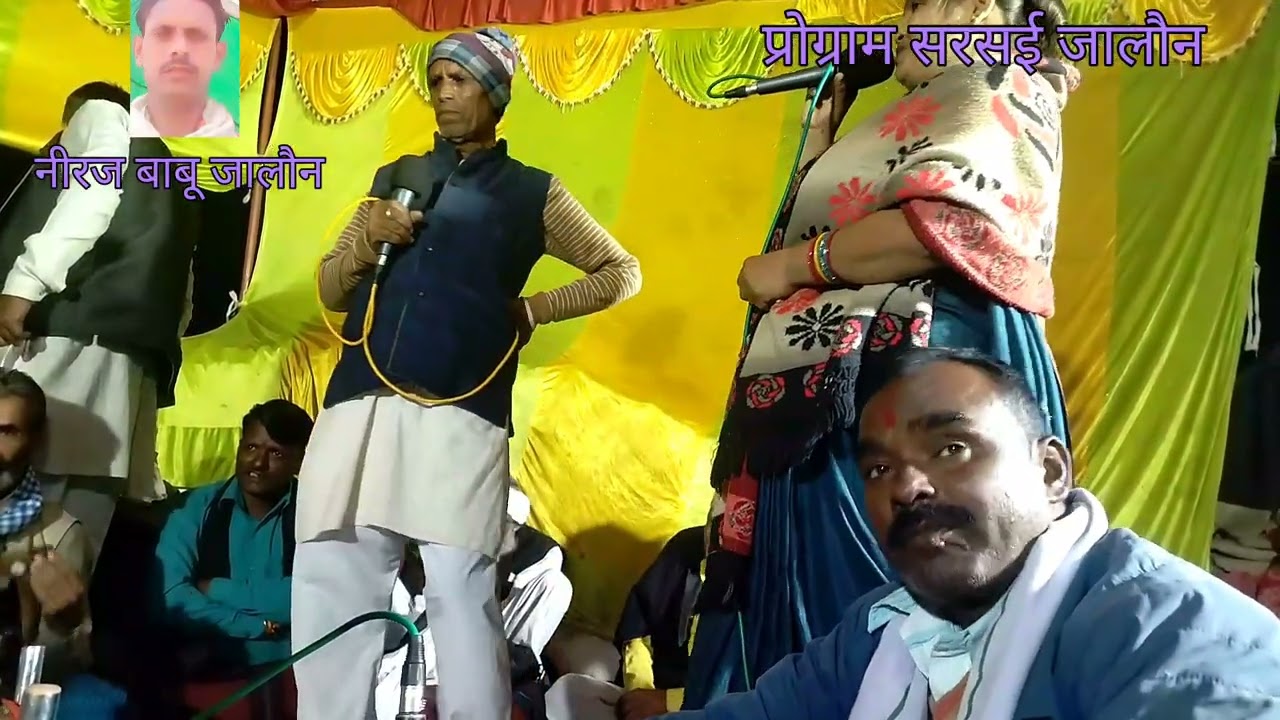 भजन की पिस्तुती सिंगार माया गौतम सतोय और मुन्नी लाल मास्टर काशीपुरा प्रोग्राम स्थान सरस‌ईबाब‌ई जालौन