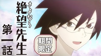 さよなら絶望先生 Youtube