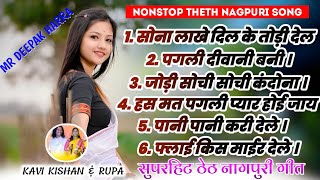Non Stop Theth Nagpuri Song 2025  Singer Kavi Kisan  Rupa  Latest Non Stop Theth Nagpuri Song