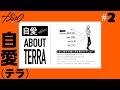 #2 自愛（テラ） | 超人的シェアハウスストーリー『カリスマ』