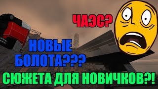 НОВЫЕ БОЛОТА И СЮЖЕТ | STALCRAFT