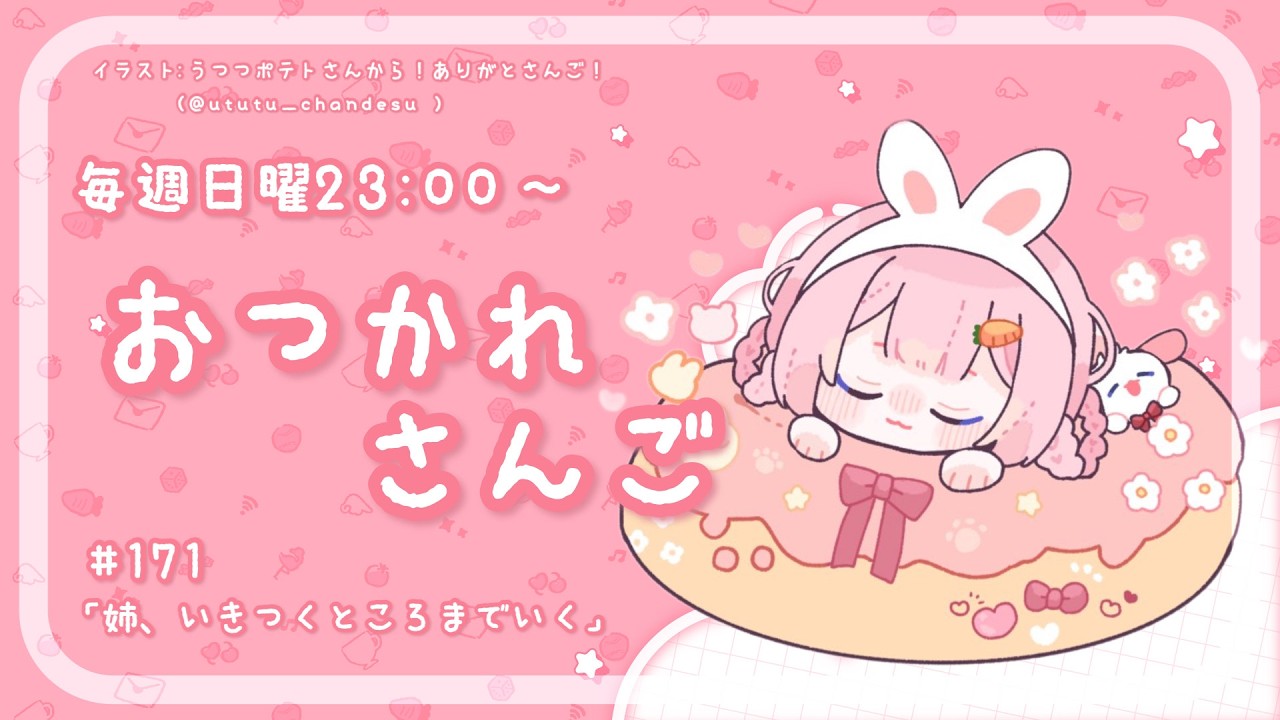 【おつかれさんご】姉、いきつくところまでいく　ゆるゆる定期雑談！第171回！【周央サンゴ】