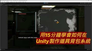 Unity 遊戲系統開發教學 -   15分鐘學會製作道具背包系統!(含字幕)
