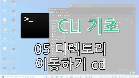 CLI 기초5 디렉토리 이동하기 cd