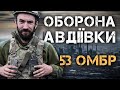 ПОВАГА ДО 53-Ї БРИГАДИ, ВИБАЧЕННЯ, ІНТЕРВʼЮ З «ЗАМОМ».