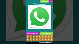 Играю в угадай приложение 😂😝✓ screenshot 4