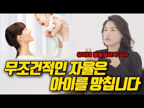 발달심리학 교수가 말하는 육아의 기본 [어른설명서] <strong>유하나</strong> 1화