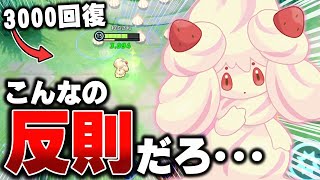 【先行プレイ】え...3000回復…？？過去最高の回復サポート『マホイップ』がヤバすぎるww【ポケモンユナイト】【PokemonUnite】