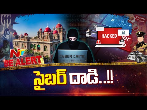 Telangana High Court Website Hacked, Case Registered | Be Alert | NTV Telugu - NTVTELUGU