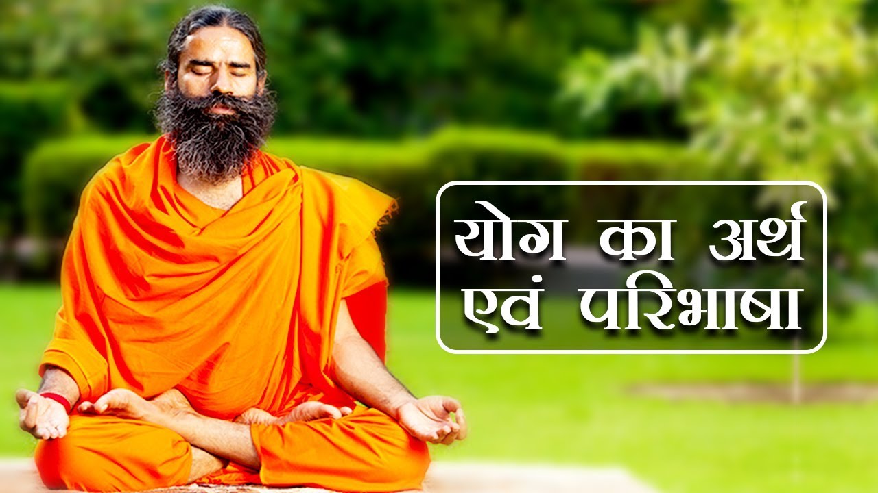 Yog Ka Matlab Kya Hota Hai - Angga Tani