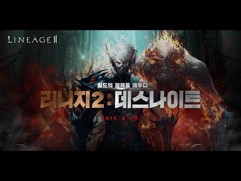=막부= 리니지2 데스 서버 3일차 데스나이트 직업