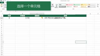 Computer technology without nonsense:Excel  ERF.PRECISE function