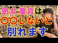 処女,童貞の皆さんが絶対に避けなければいけないこと【daigo切り抜き】#処女 #童貞 #カップル #初デート #失敗 #ホテル
