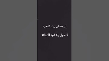 إن بطش ربك لشديد/القارئ #سيد_سعيد