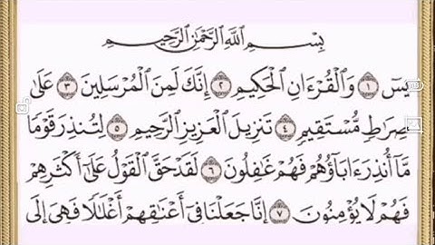 سورة يس القارئ حسين عايش الخزعل