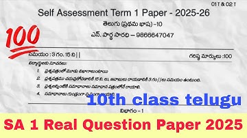 💯real 10th class Telugu SA1 question paper 2025|Ap 10th class Telugu sa term 1 question paper