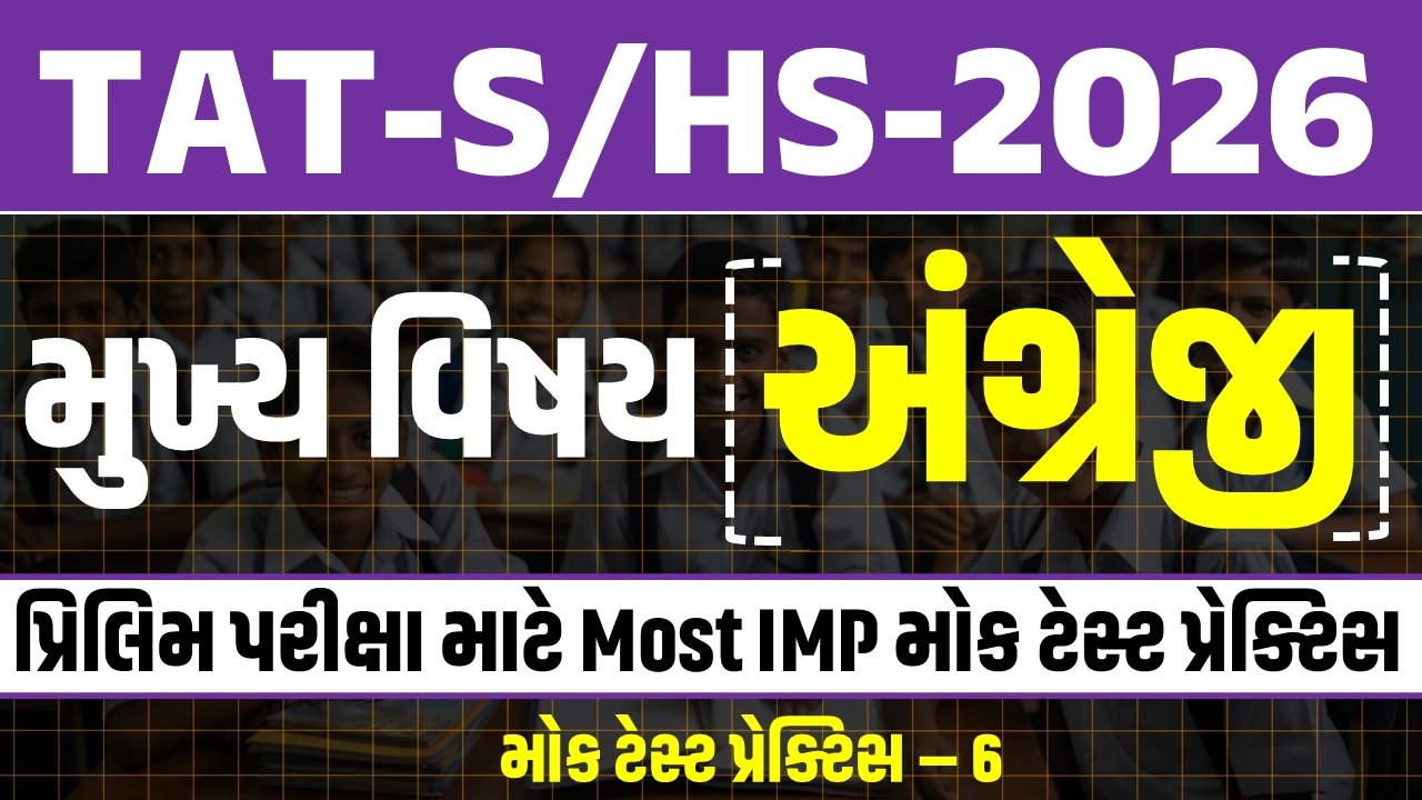 TAT-S/HS 2026 | English | Mock Test Practice - 6  | by #qsir #2026 #tat #english