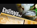 Рыбные консервы. Знак качества