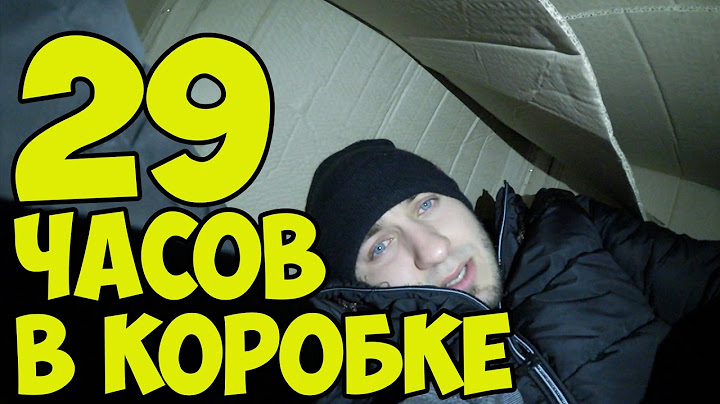 НОЧЬ В КОРОБКЕ, меня отправили посылкой в другой город, HUMAN MAIL CHALLENGE