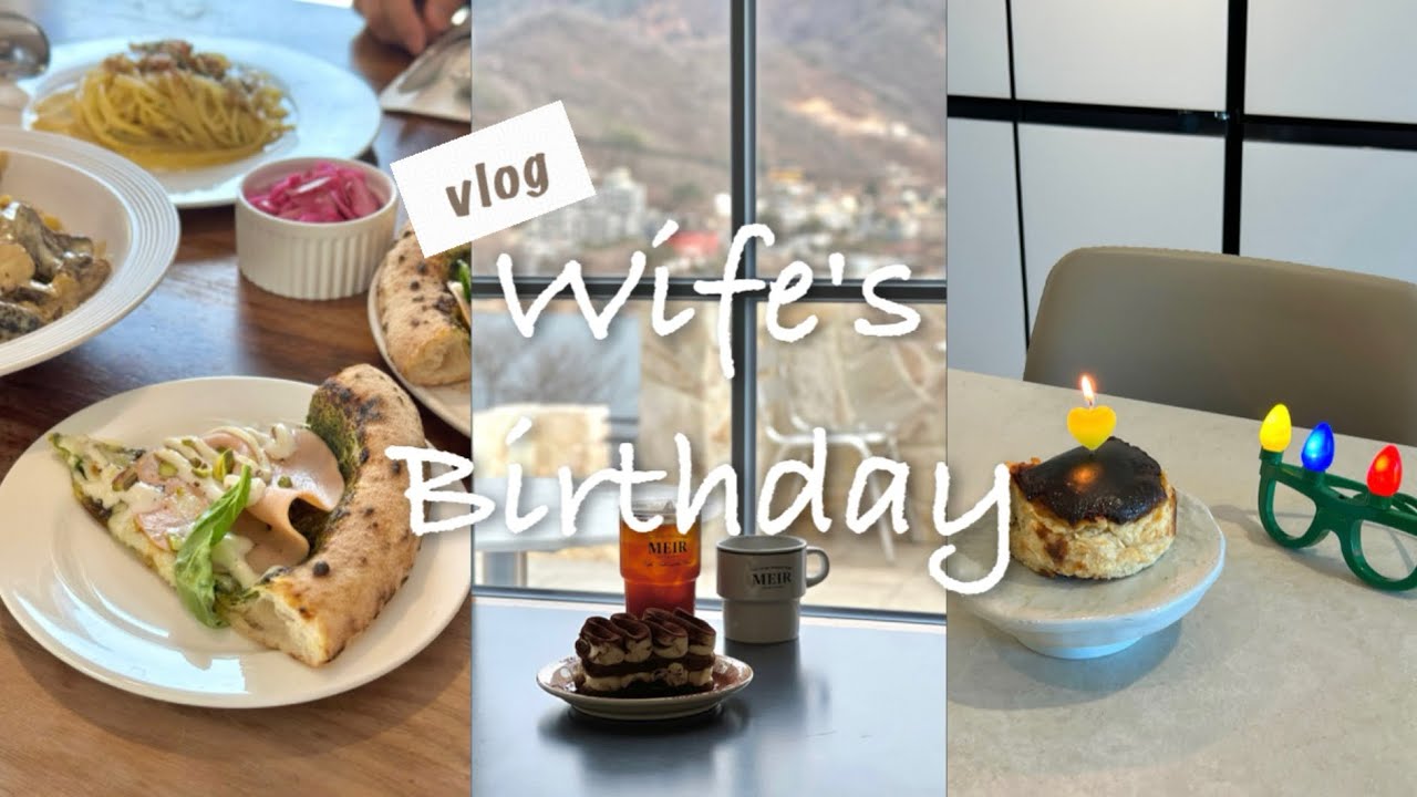[일상 브이로그] 와이프 생일 10번째 함께 보내기🎂🎉