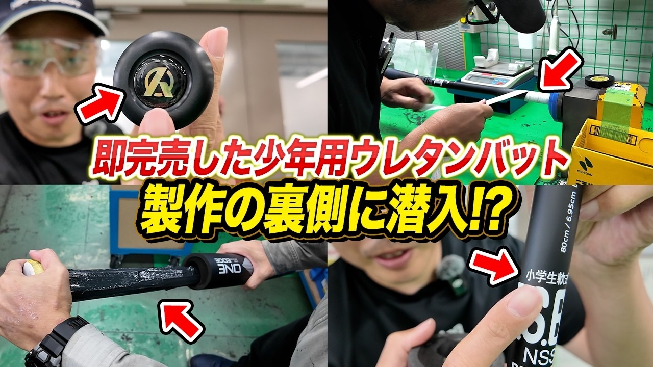 解禁】少年用ウレタン最強バット『ONE EDGE』！業界最高29mmで飛距離が