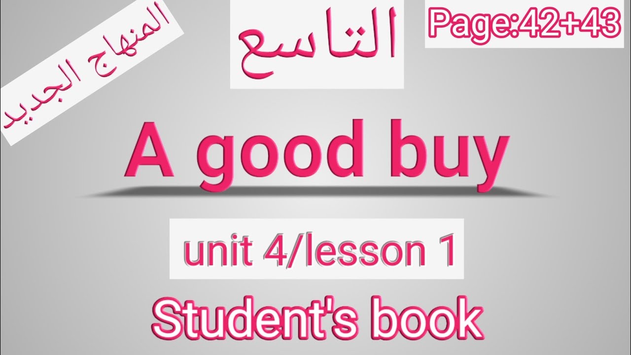 انجليزي/ التاسع/الصفحة 42+43 الطالب/A good buy/ الوحدة الرابعة