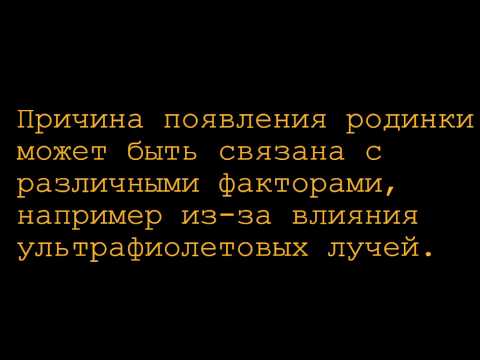 Причины появления родинок на лице и теле