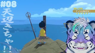 【なつもん！】これが頂点の景色・・・【尾弐束タイガ】#PR #8
