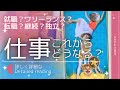 タロット᛭オラクル✨仕事の今後の展開⋆働き方の正解は就職？転職？独立？💜詳しく詳細なリーディング