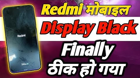 Redmi मोबाइल डिस्प्ले लाइट Black कैसे ठीक करें | Redmi Note 7 Display Light Black Problem Solution 