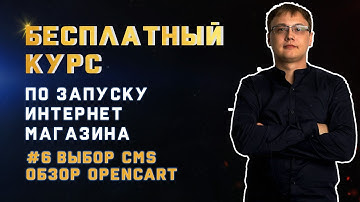 CMS для интернет магазина. Обзор платных и бесплатных CMS. Плюсы и минусы Opencart.