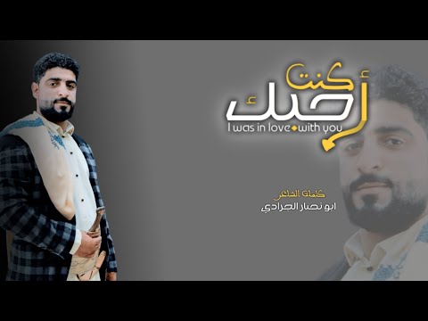 حصريا اقوى قصيدة كنت احبك للشاعر ابو نصار الجرادي جديد2022 النمير للإنتاج الفني والإعلان