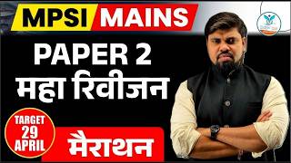 MPSI Mains 2026 🔥 | MCQs | Target 29 April | MPSI Mains Live Class by Arvind Sir