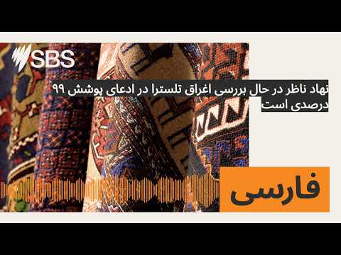 نهاد ناظر در حال بررسی اغراق تلسترا در ادعای پوشش ۹۹ درصدی است   اس بی اس فارسی