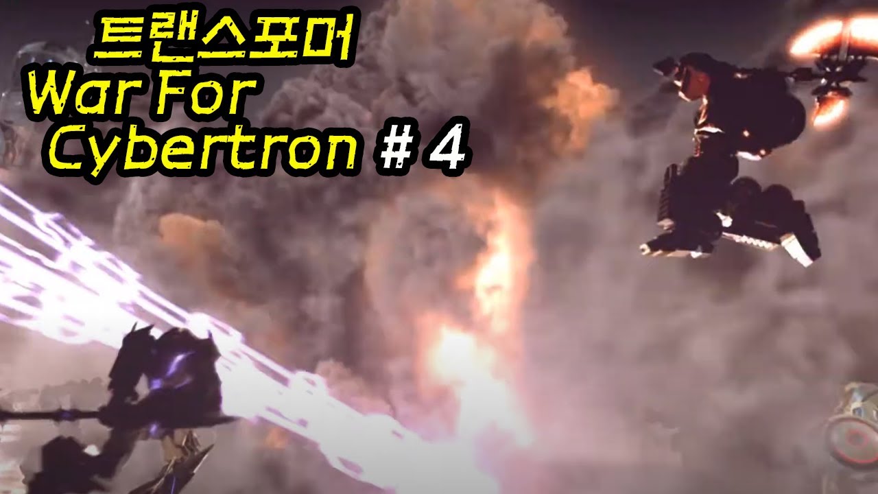 Steam] 트랜스포머 워 포 사이버트론 War For Cybertron - (2)