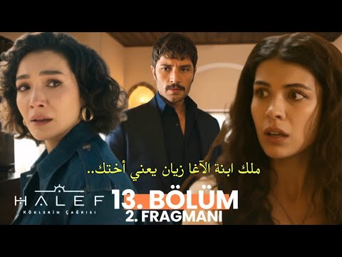 مسلسل الخليفة الحلقة 13 اعلان 2 مترجم للعربية    13  2 