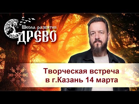 Творческая встреча в Казани