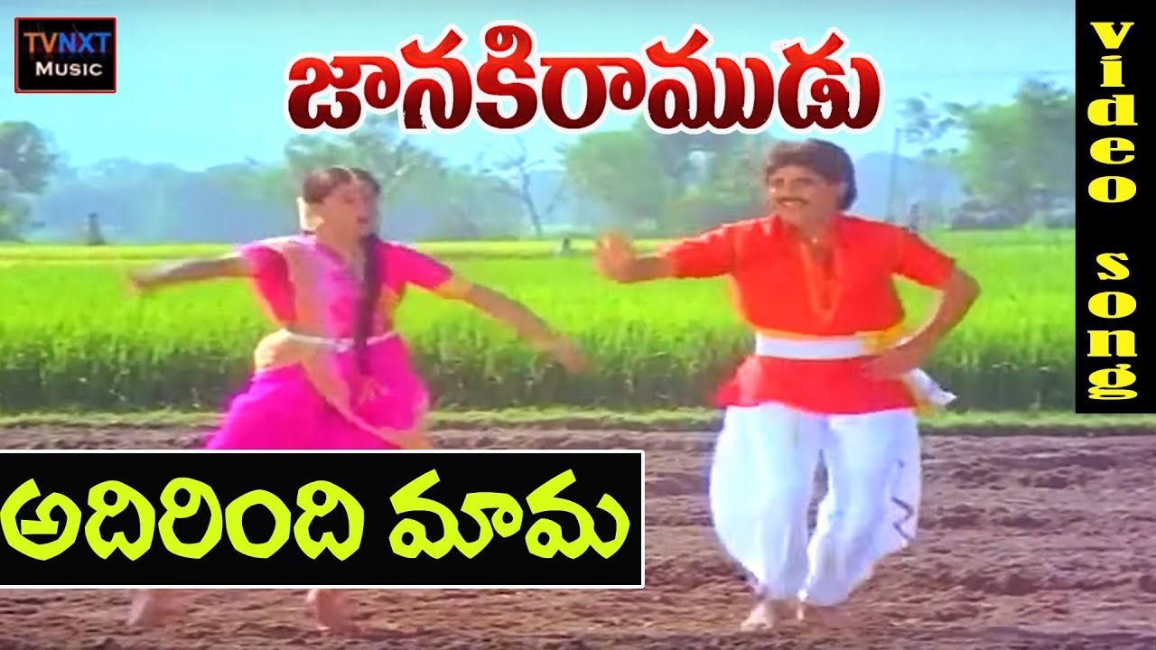 Janaki Ramudu Telugu Movie Songs  Adirindhi Mama Video Song  TVNXT
