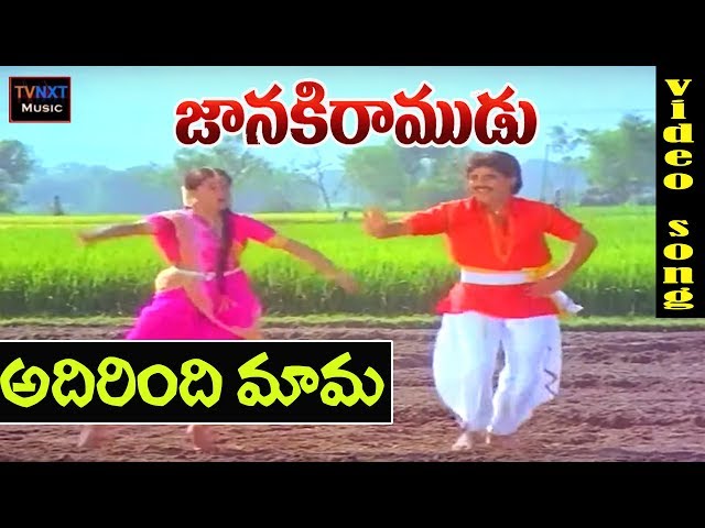 Janaki Ramudu-Telugu Movie Songs | Adirindhi Mama Video Song | TVNXT class=