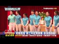 TVBS 裙襬搖搖 第3年赴美辦賽 蔡授旗鼓勵 TVBS 裙襬搖搖 第3年赴美辦賽 蔡授旗鼓勵