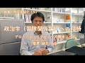 愛媛大学法文学部　教員・研究室紹介（5）政治学（国際関係論）への招待