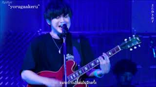 [ซับไทย] Yoru ga akeru - Shougo Yano x Centimillimental Live ver. | JPN/THA Resimi