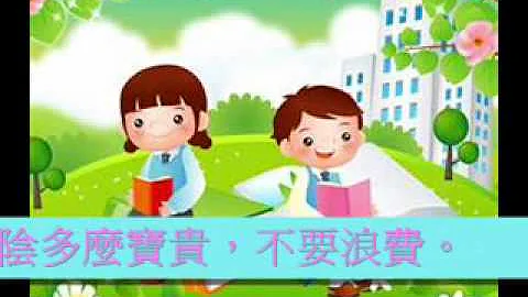 《學校生活多樂趣》.wmv - 天天要聞