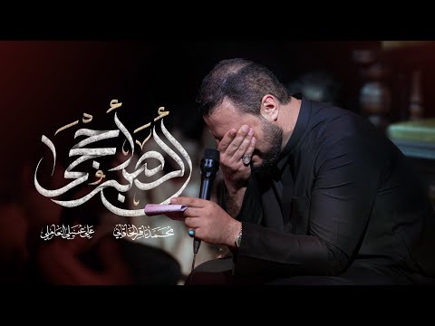 الصبر أحجى الملا محمد باقر الخاقاني هيئة مجانين الحسين البصرة