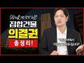 관리단집회 의결권 계산방법과 점유자 의결권의 특징 | 집합건물법