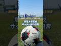 激戦区・大阪でしのぎを削る #阪南大高 サッカー部の日常🔵#高校サッカー