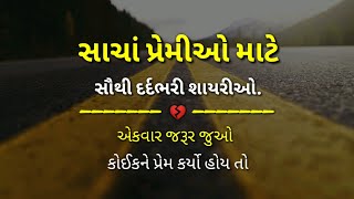 Best Gujarati Shayari | Gujarati Shayari Image | Mari Diary screenshot 5