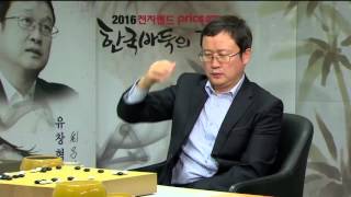 2016전자랜드배 한국바둑의전설 ep2 20160213