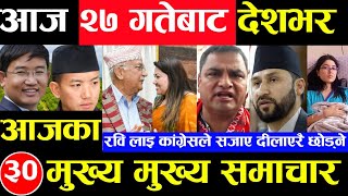 Today news 🔴 nepali news | aaja ka mukhya samachar, nepali samachar Chaitra 26 gate 2080share market