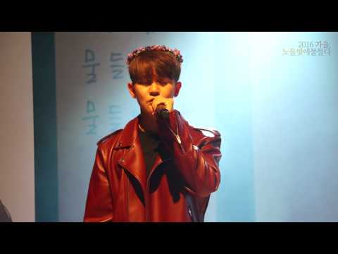 161029 노을 팬미팅 ‘2016 가을, 노을빛에 물들다’ - 함께 (강균성ver)